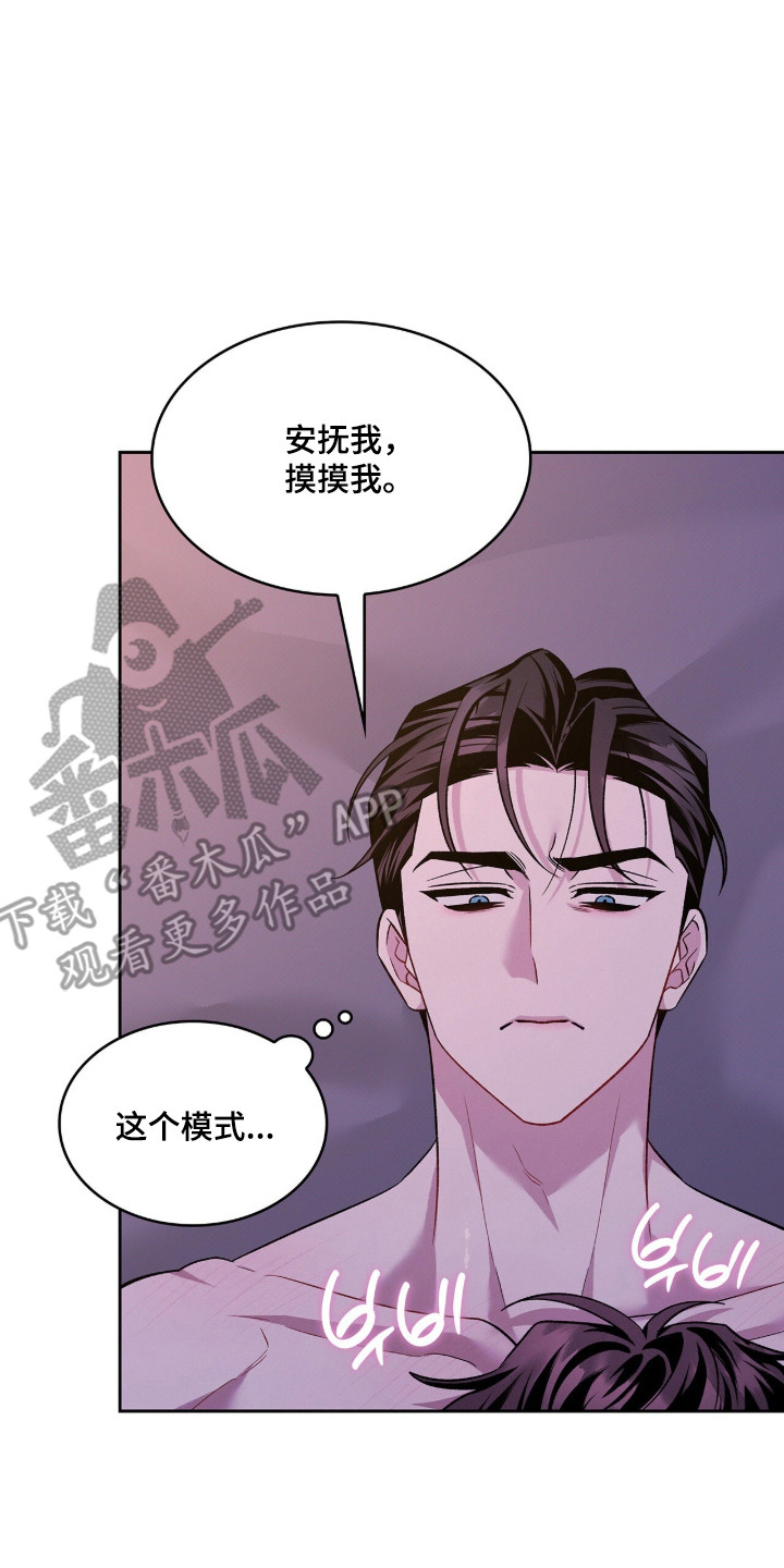 无名救赎漫画,第123章：【第二季】再度疯狂1图