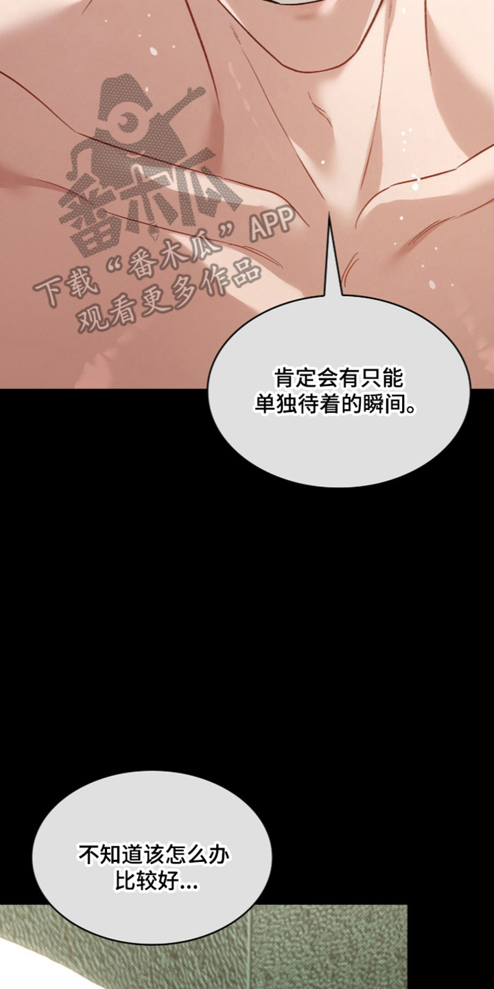 无名救赎搞笑精彩片段漫画,第119章：【第二季】只是不安4图