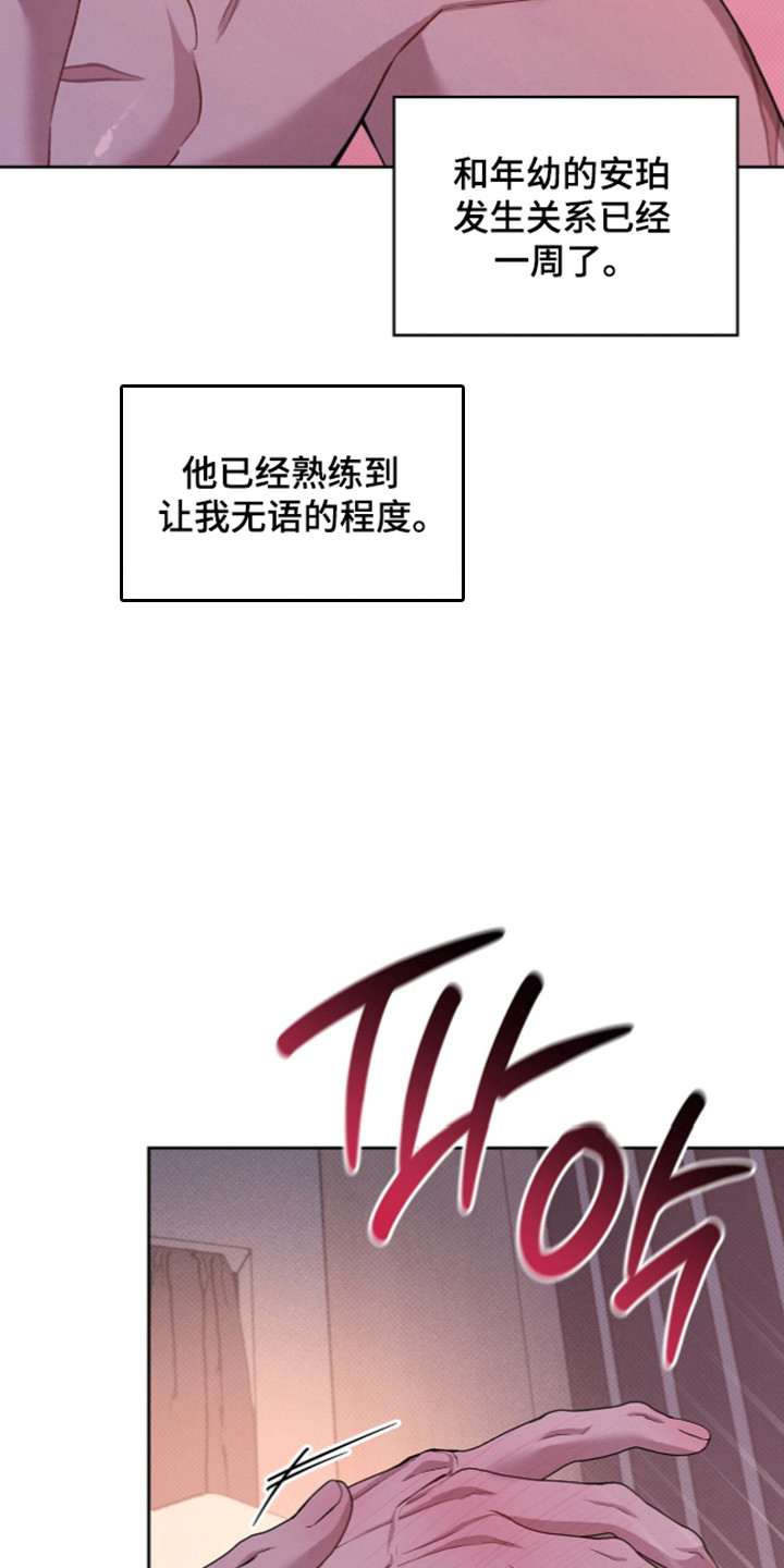 无名救赎漫画,第126章：【第二季】想象死亡1图