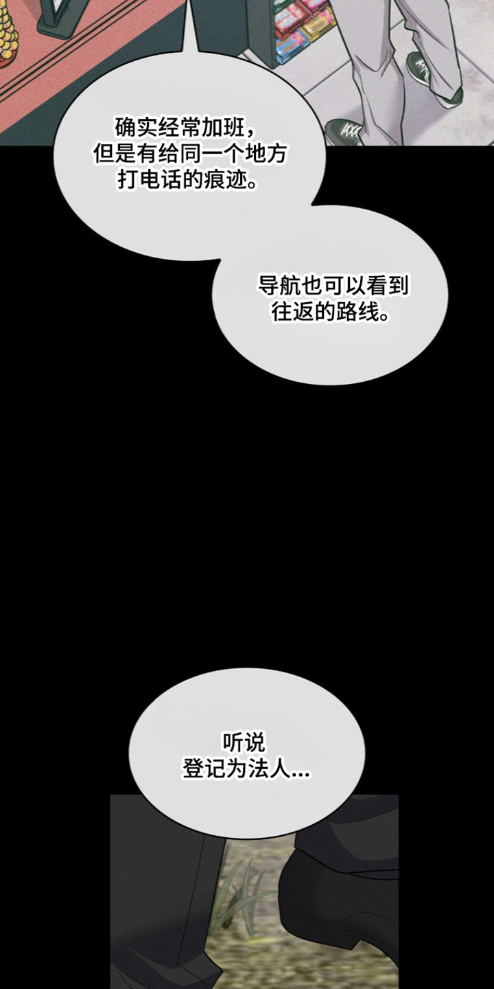无名救世主漫画,第119章：【第二季】只是不安5图