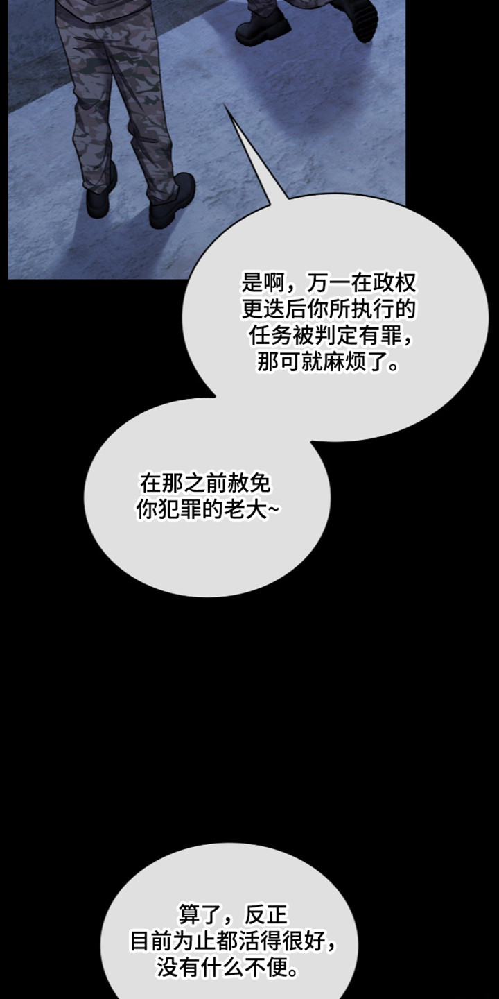 无名救赎漫画,第124章：【第二季】交付底细2图