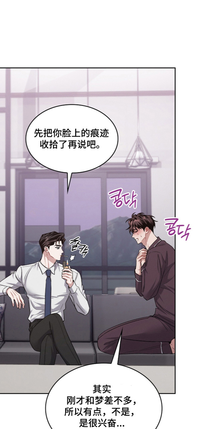 无名救世主漫画,第119章：【第二季】只是不安1图