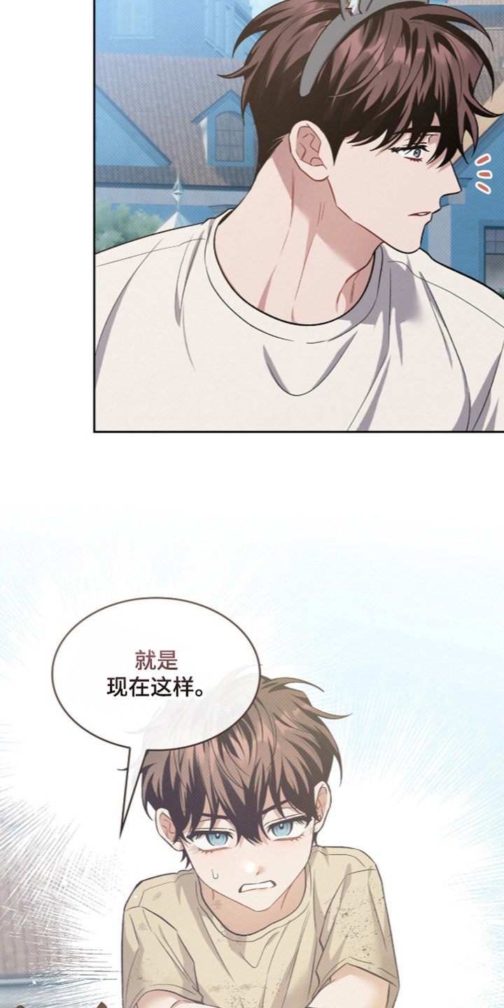 无名救赎小说结局解析漫画,第128章：【第二季】去游乐园1图
