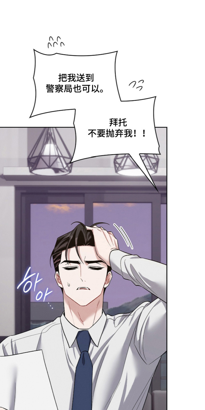 无名救赎完整版剧情漫画,第119章：【第二季】只是不安4图
