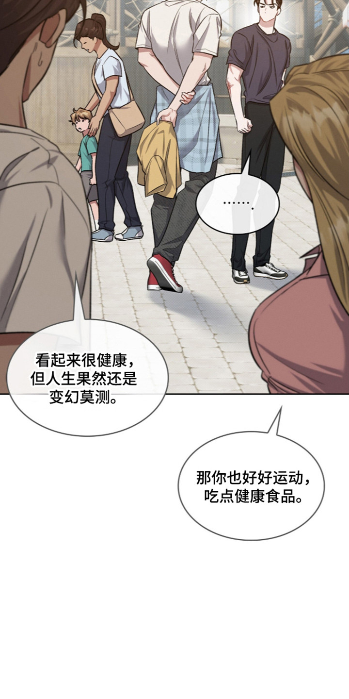 无名救赎小说结局解析漫画,第128章：【第二季】去游乐园5图
