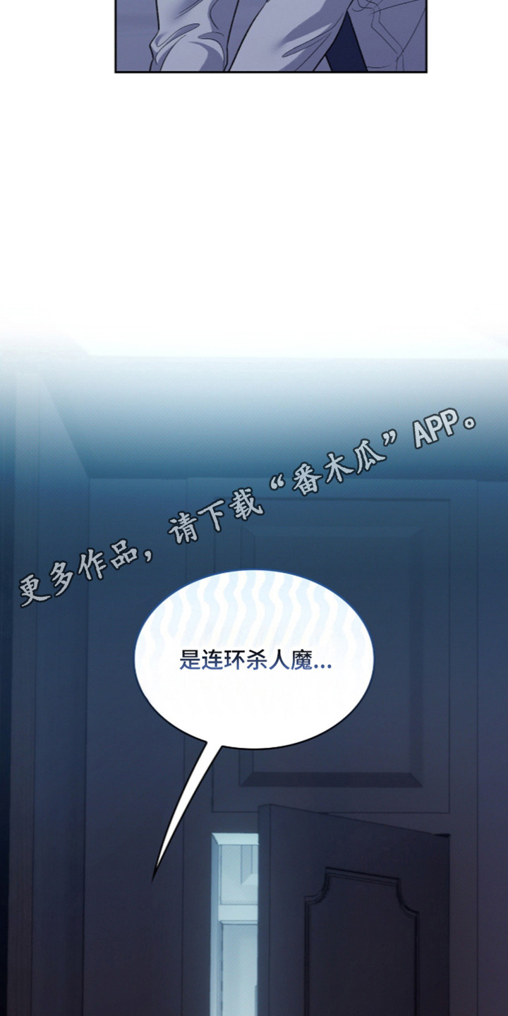 无名救赎在哪看免费漫画,第118章：【第二季】连环杀人犯1图