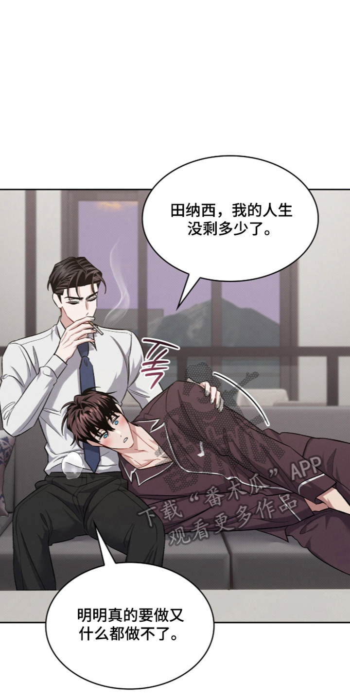 无名救世主漫画,第119章：【第二季】只是不安3图