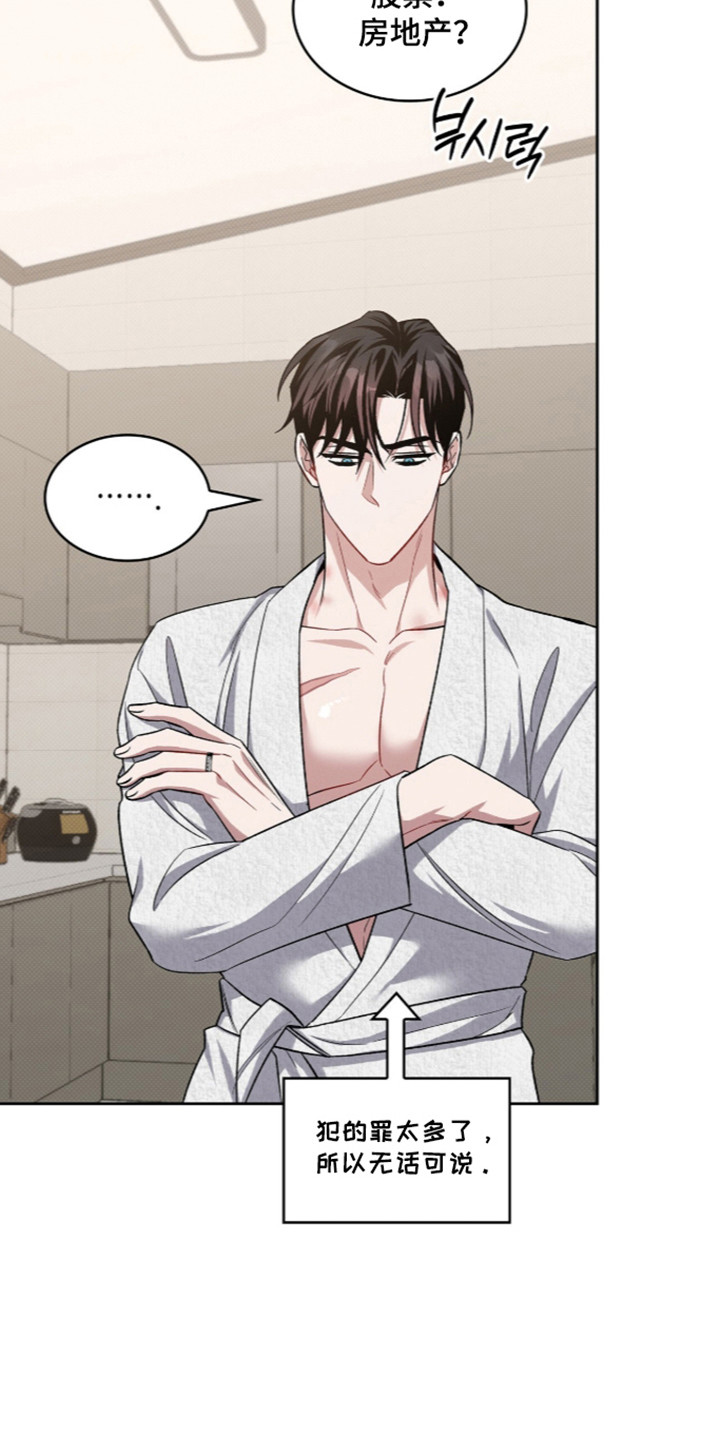 无名救赎漫画,第124章：【第二季】交付底细1图