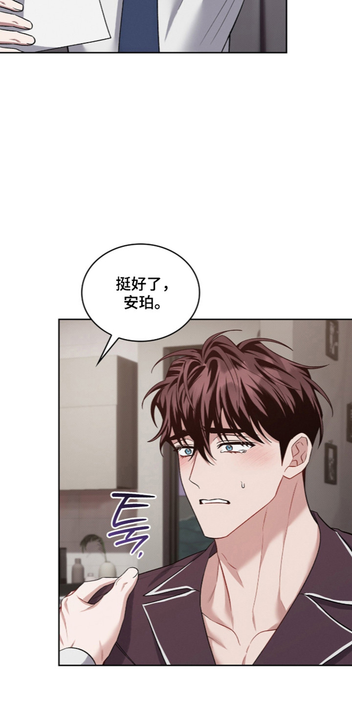 无名救赎完整版剧情漫画,第119章：【第二季】只是不安5图