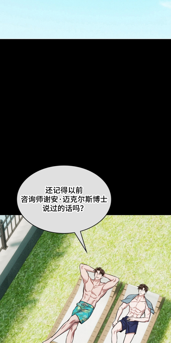 无名救赎完整版剧情漫画,第119章：【第二季】只是不安3图