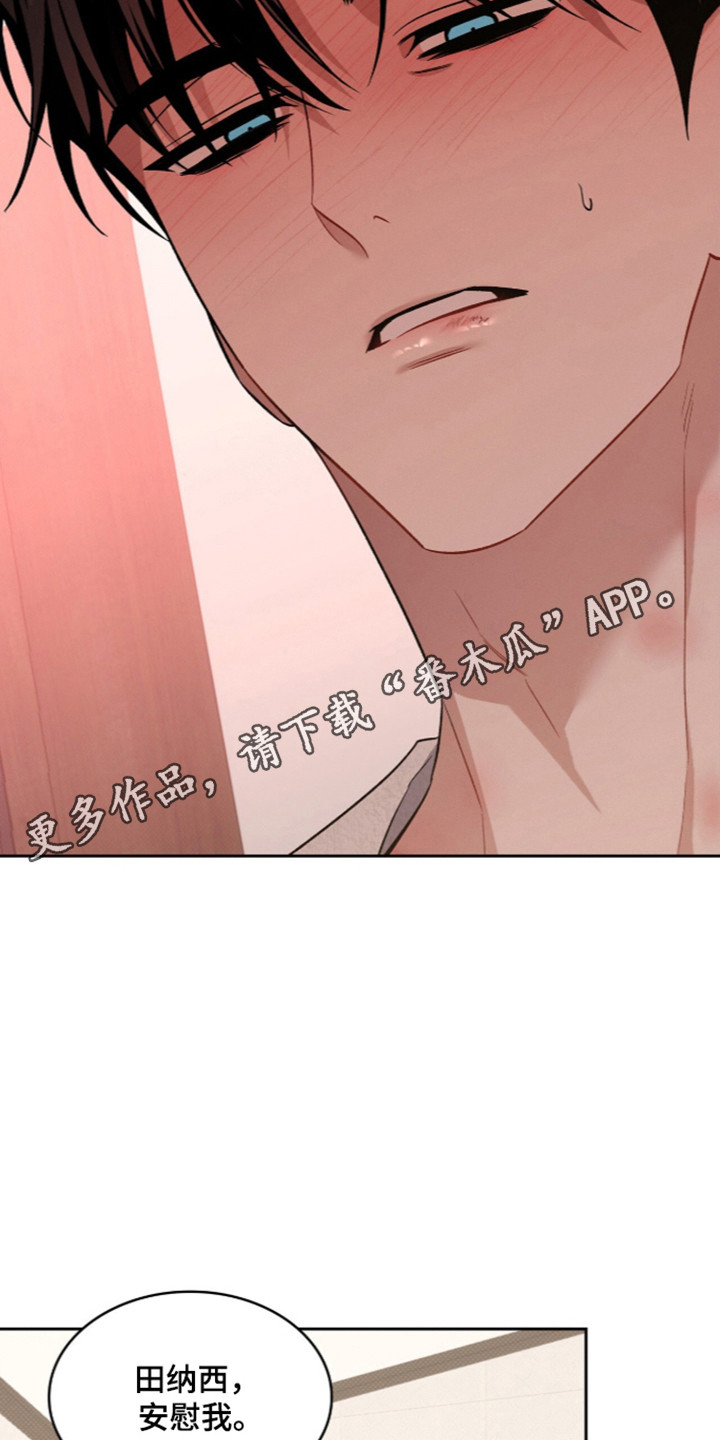 无名救赎漫画,第125章：【第二季】爱哭小孩1图