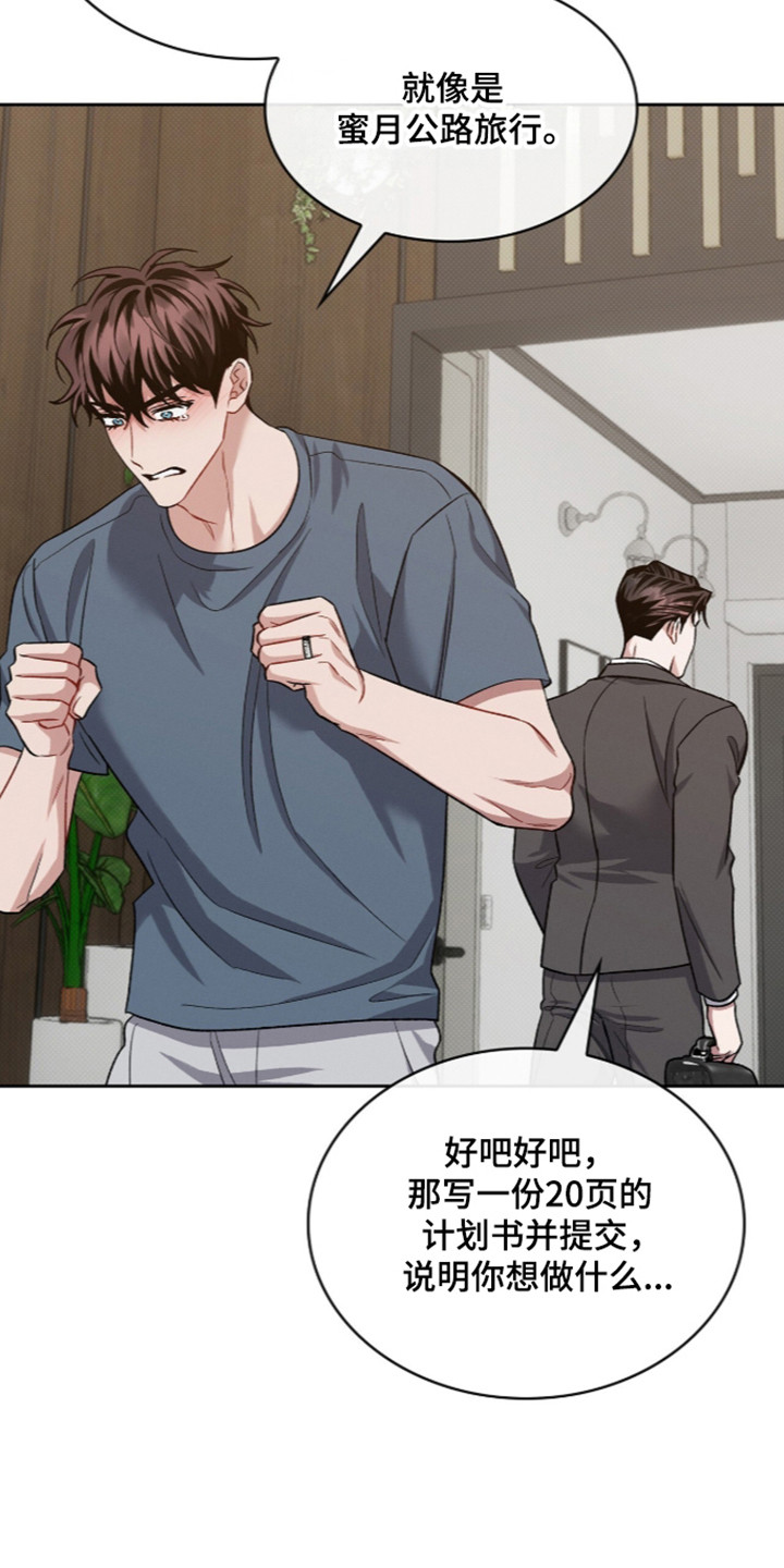 无名救赎小说结局解析漫画,第128章：【第二季】去游乐园1图