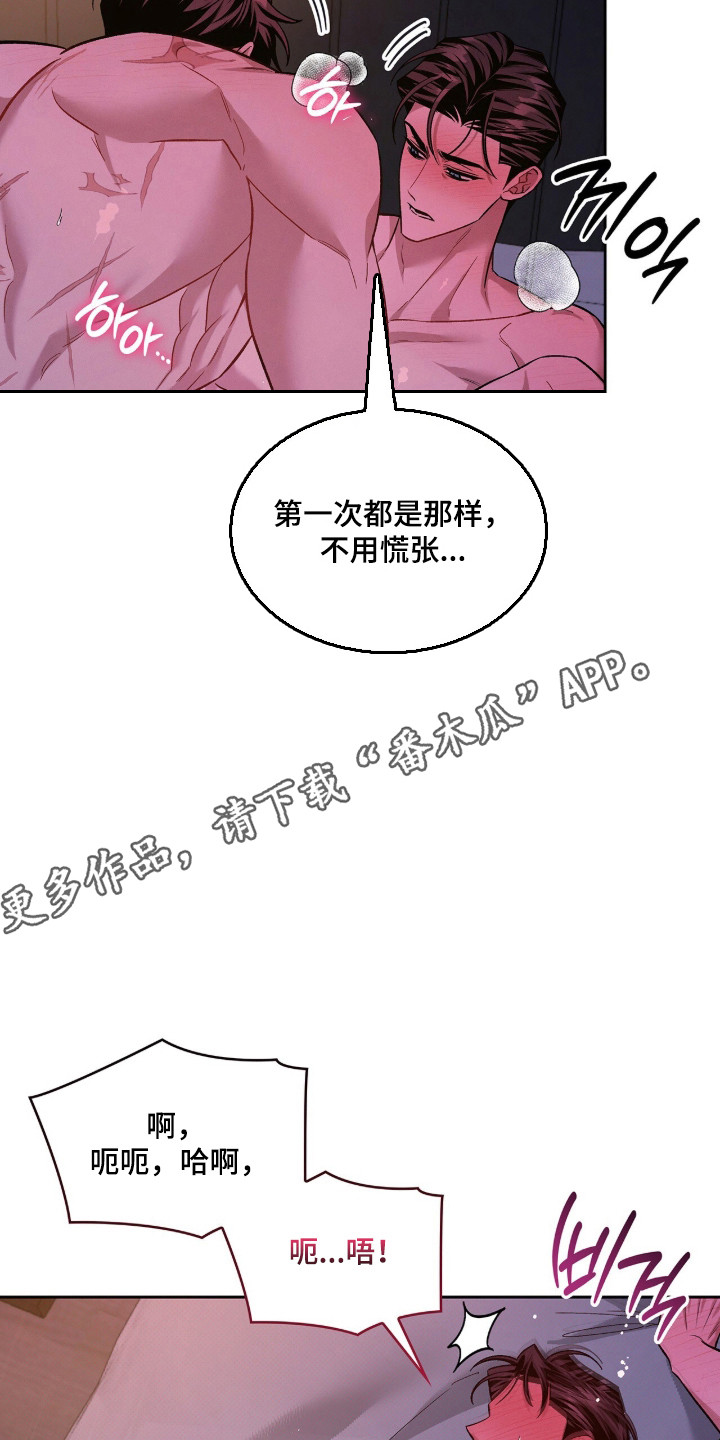 无名救赎漫画,第122章：【第二季】无法缓解5图