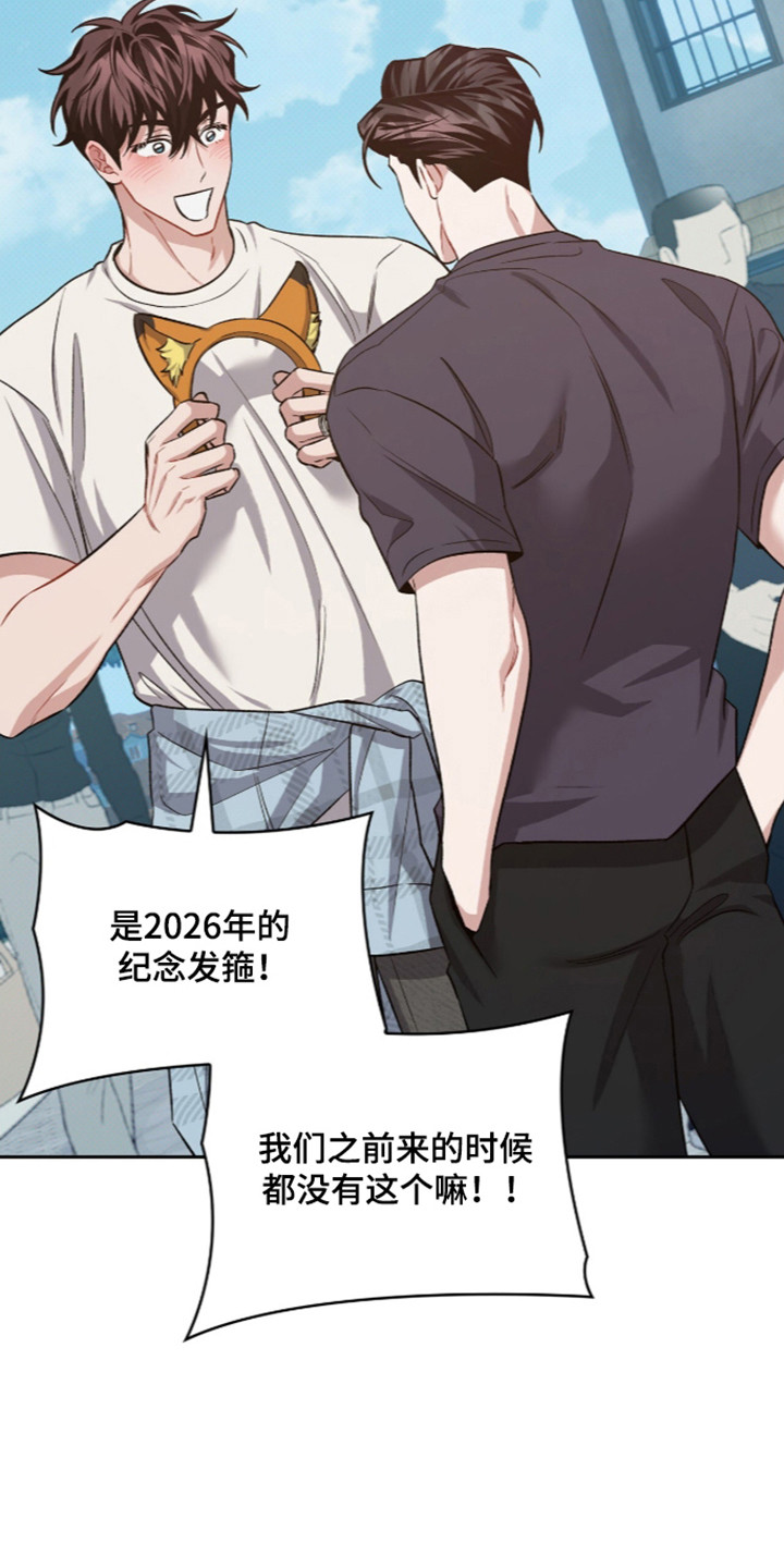 无名救赎小说结局解析漫画,第128章：【第二季】去游乐园3图