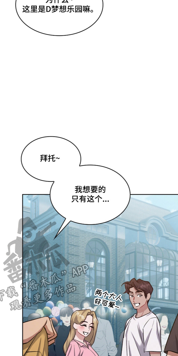 无名救赎小说结局解析漫画,第128章：【第二季】去游乐园1图