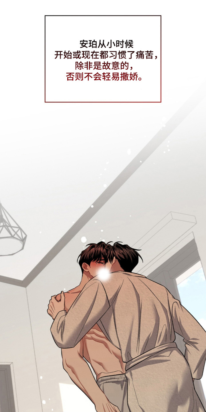 无名救赎漫画,第125章：【第二季】爱哭小孩4图
