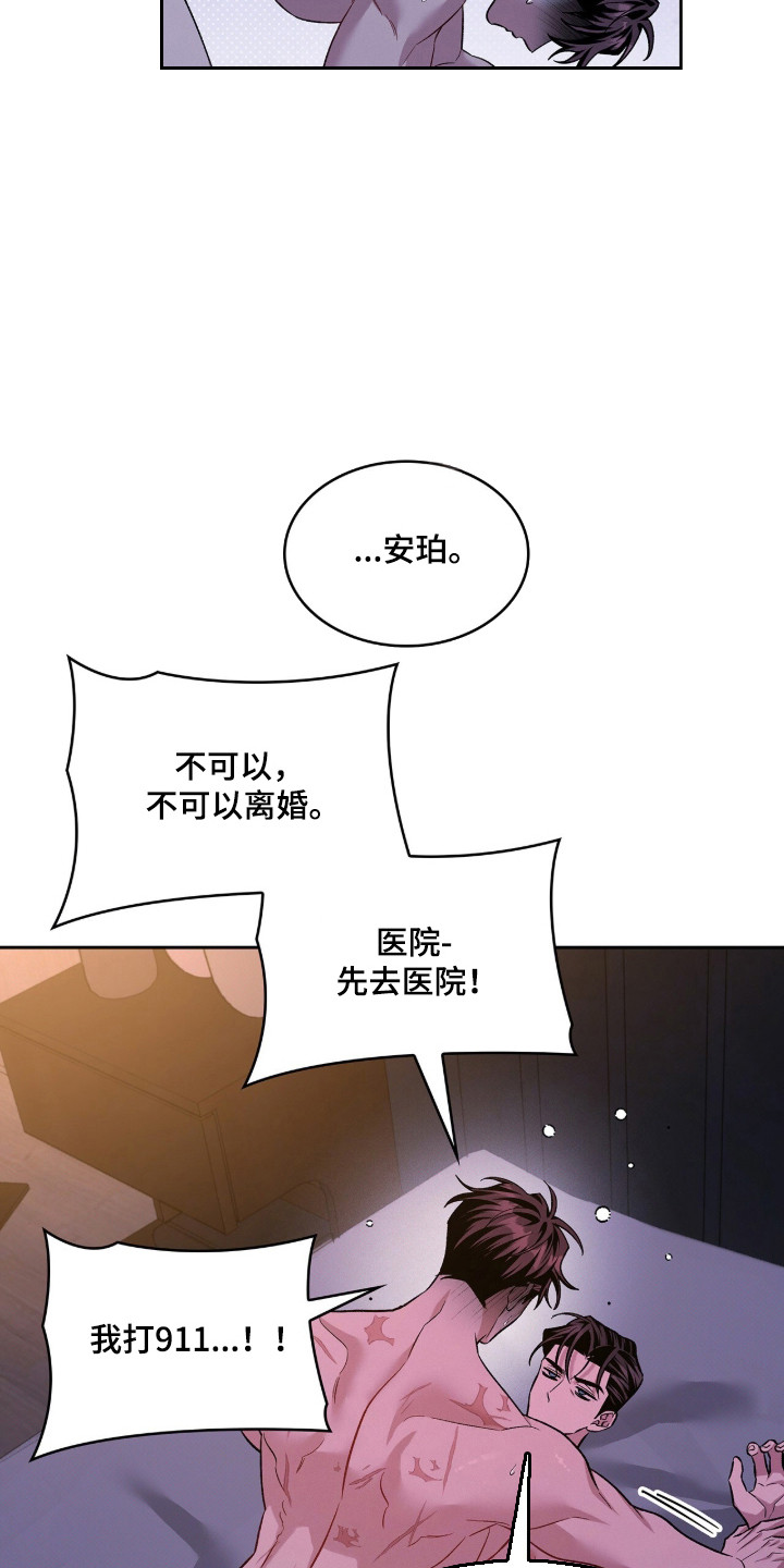 无名救赎漫画,第123章：【第二季】再度疯狂4图