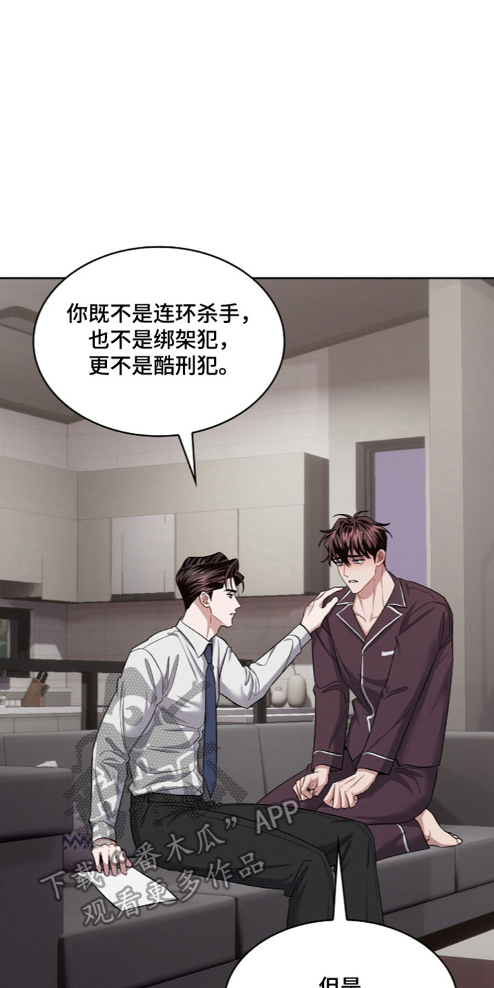 无名救赎完整版剧情漫画,第119章：【第二季】只是不安1图