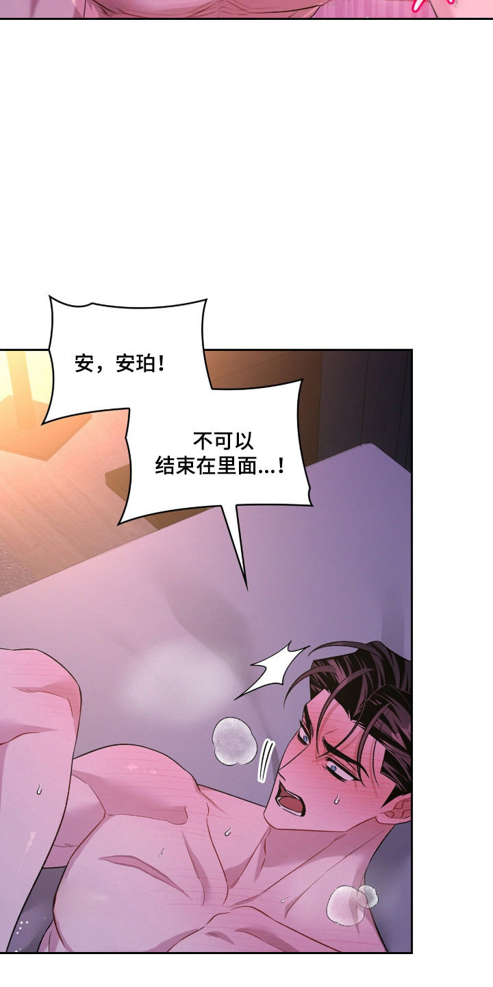 无名救赎漫画,第123章：【第二季】再度疯狂4图