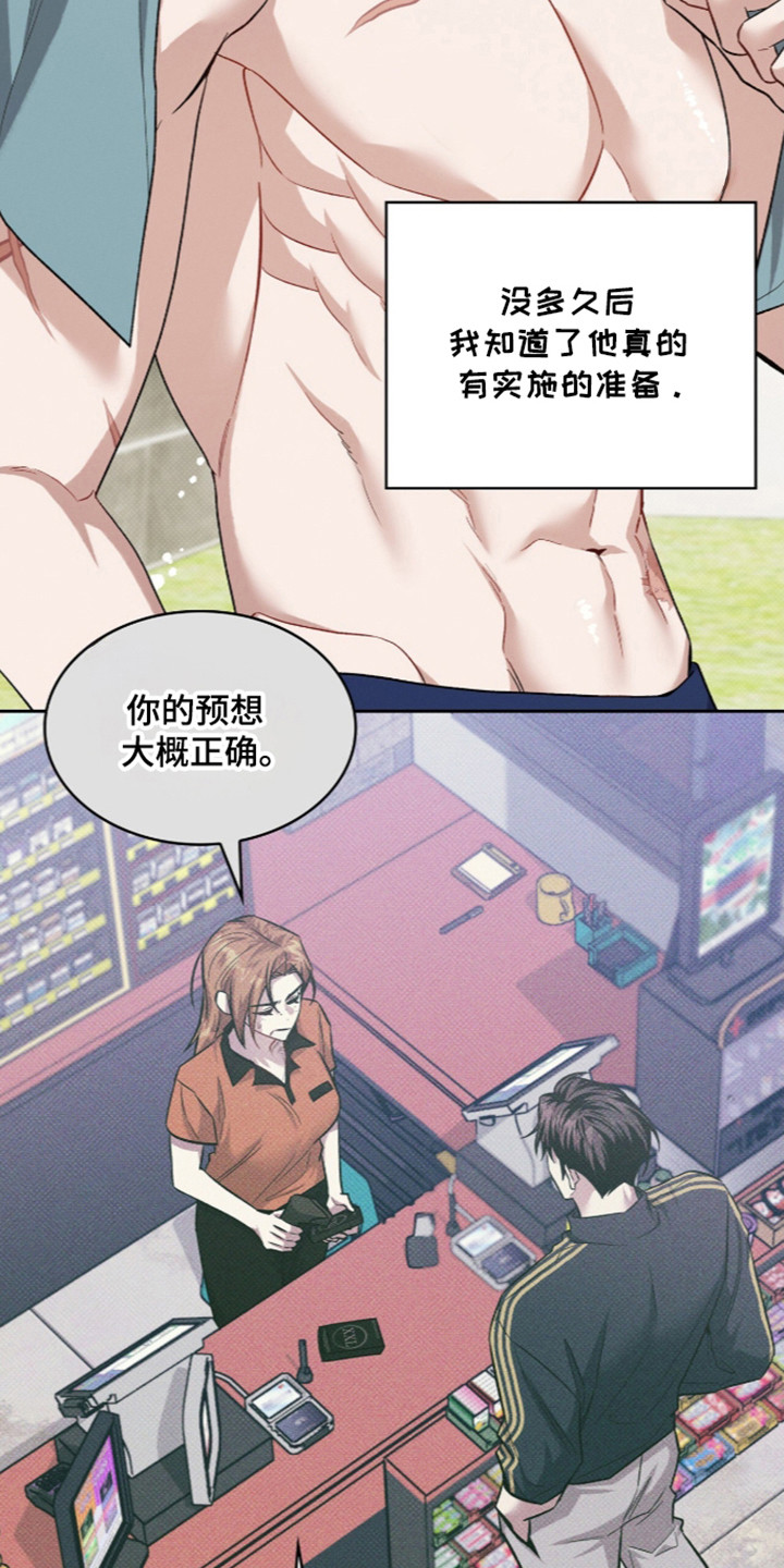 无名救世主漫画,第119章：【第二季】只是不安4图