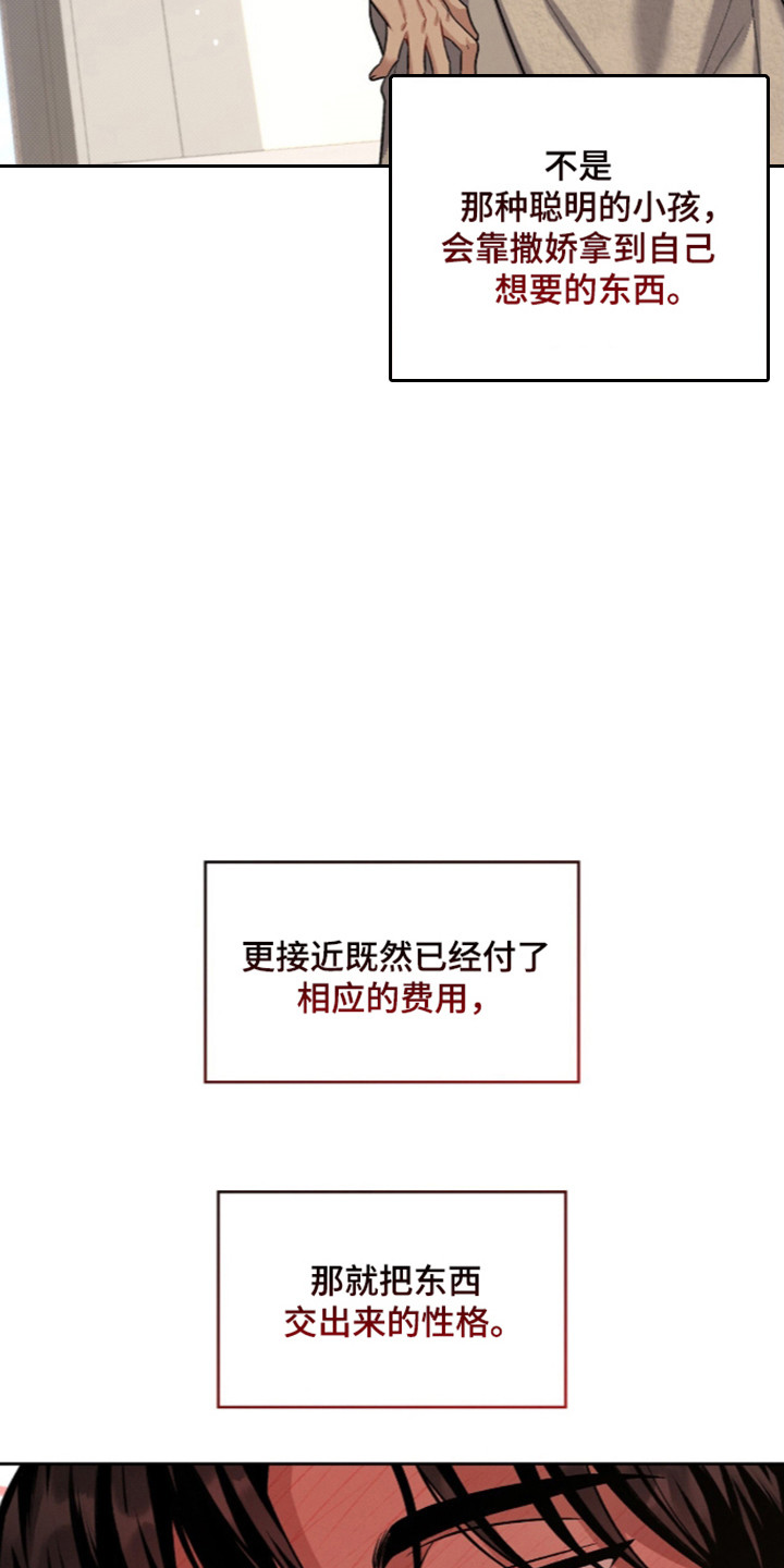 无名救赎漫画,第125章：【第二季】爱哭小孩5图