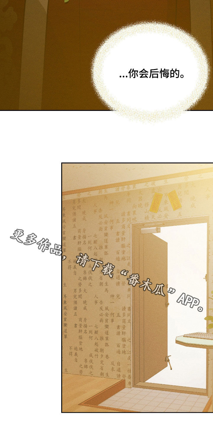 请认准此神棍漫画,第58章：你会后悔的3图