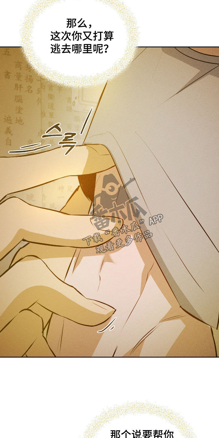 请认准此神棍漫画,第56章：简单的交易2图