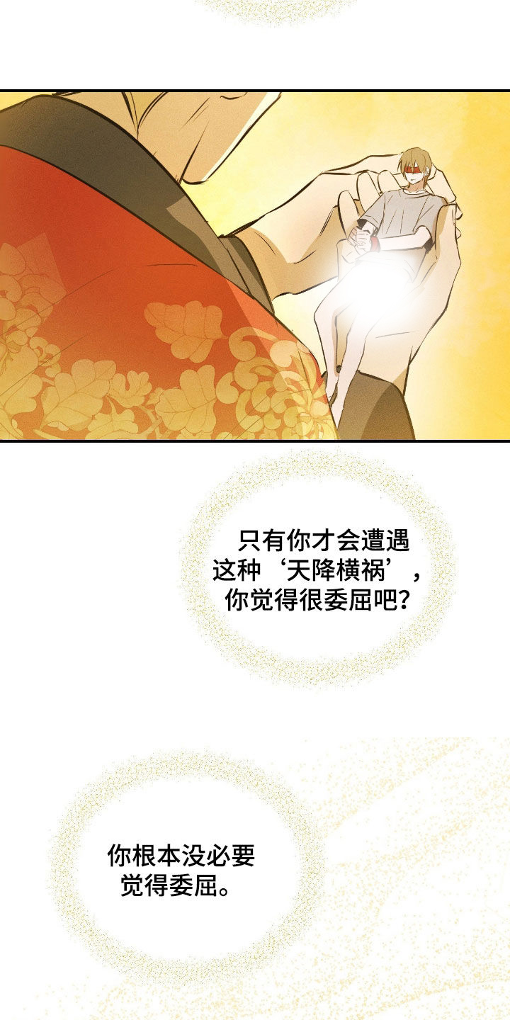 请认准此神棍漫画,第57章：灾难2图