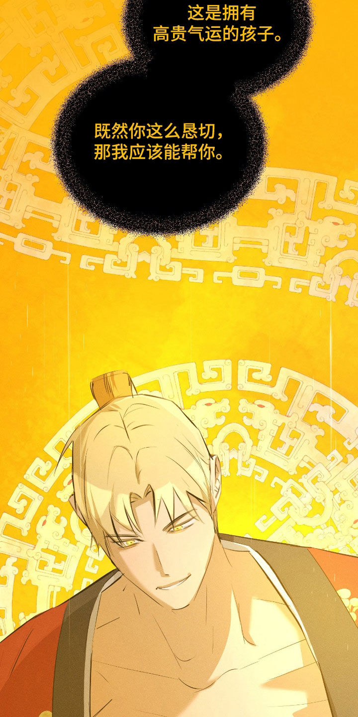 请认准此神棍漫画,第56章：简单的交易5图