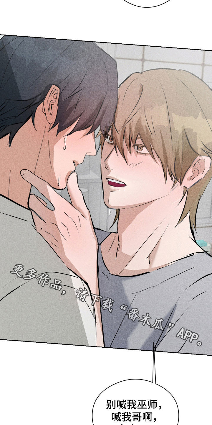 请认准此神棍漫画,第61章：喊我哥5图