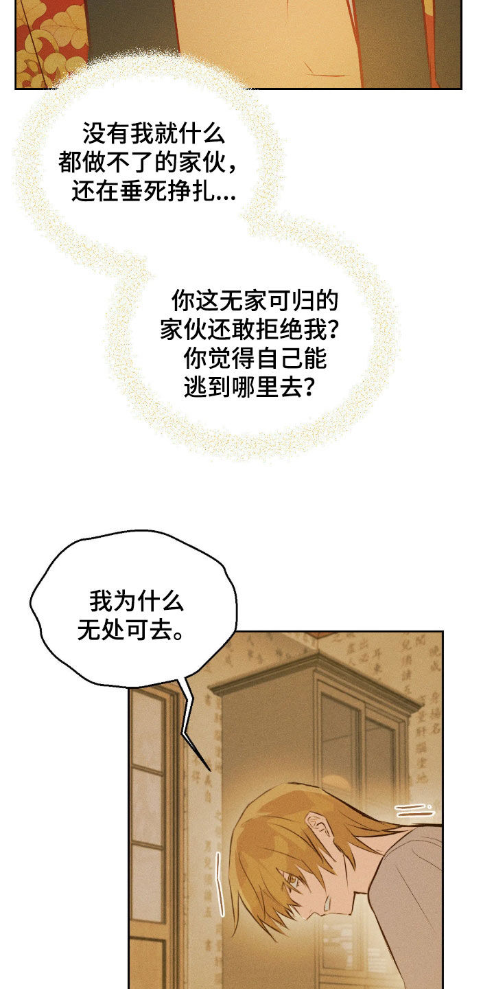 请认准此神棍漫画,第58章：你会后悔的1图