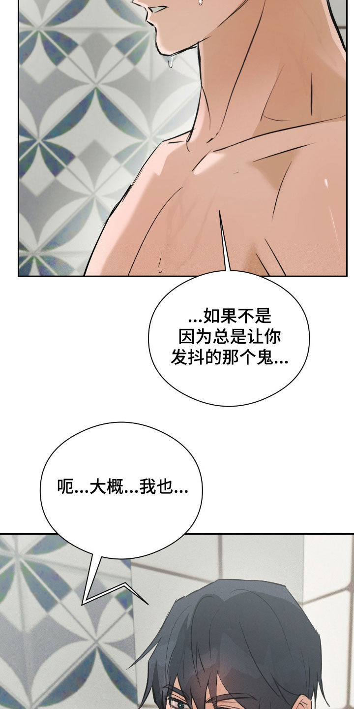 请认准此神棍漫画,第62章：你少操心5图