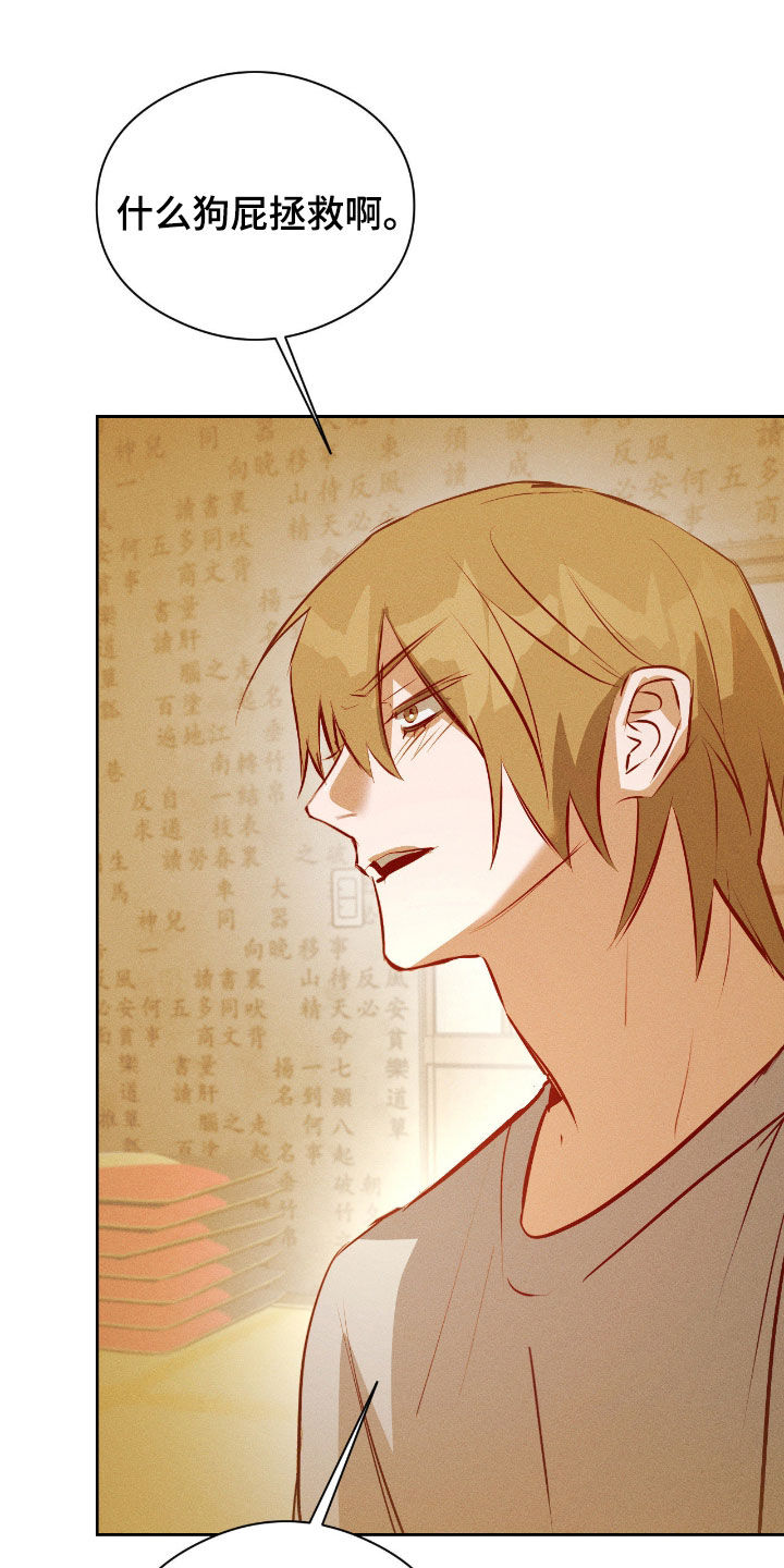 请认准此神棍漫画,第58章：你会后悔的4图