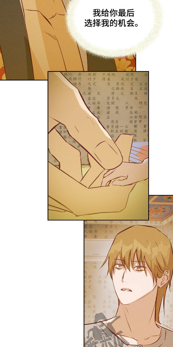 请认准此神棍漫画,第58章：你会后悔的3图