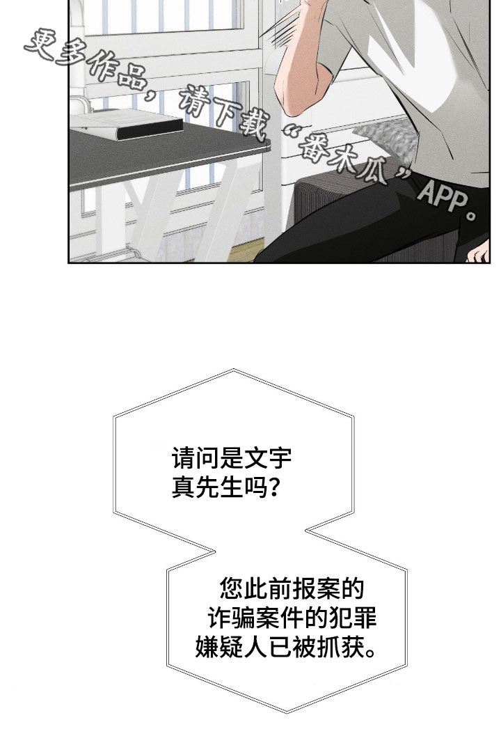 请认准此神棍漫画,第63章：抓获2图