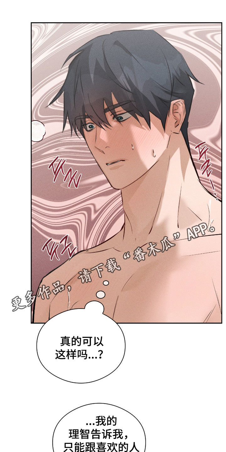 请认准此神棍漫画,第62章：你少操心1图