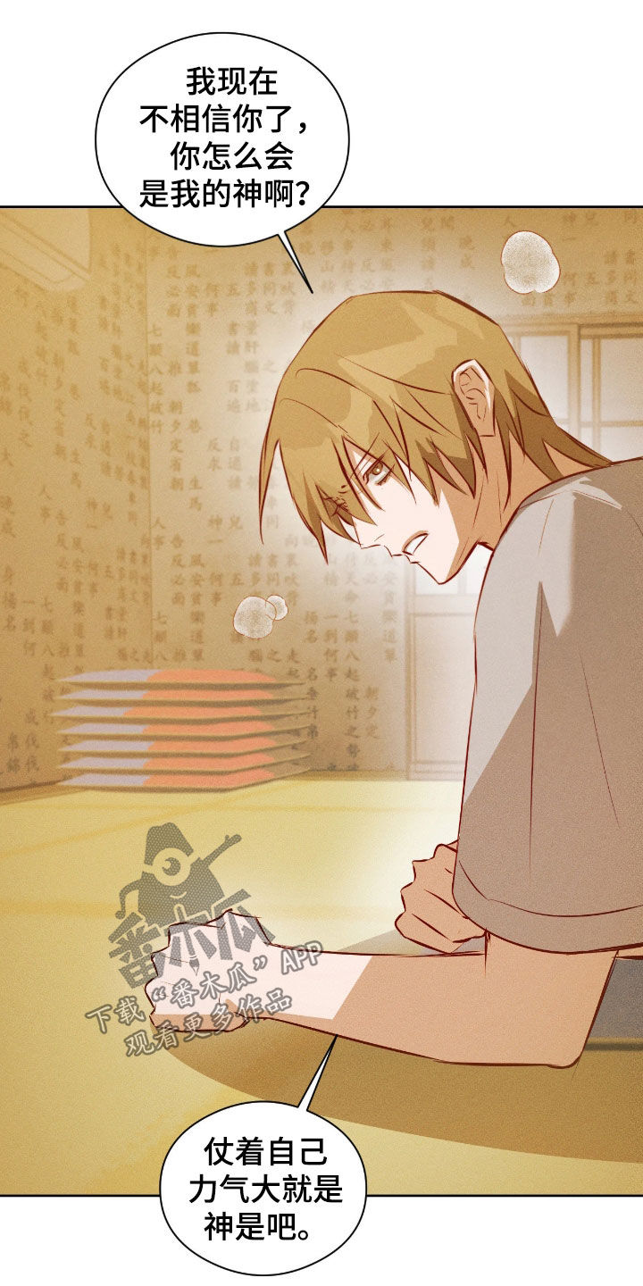 请认准此神棍漫画,第58章：你会后悔的3图