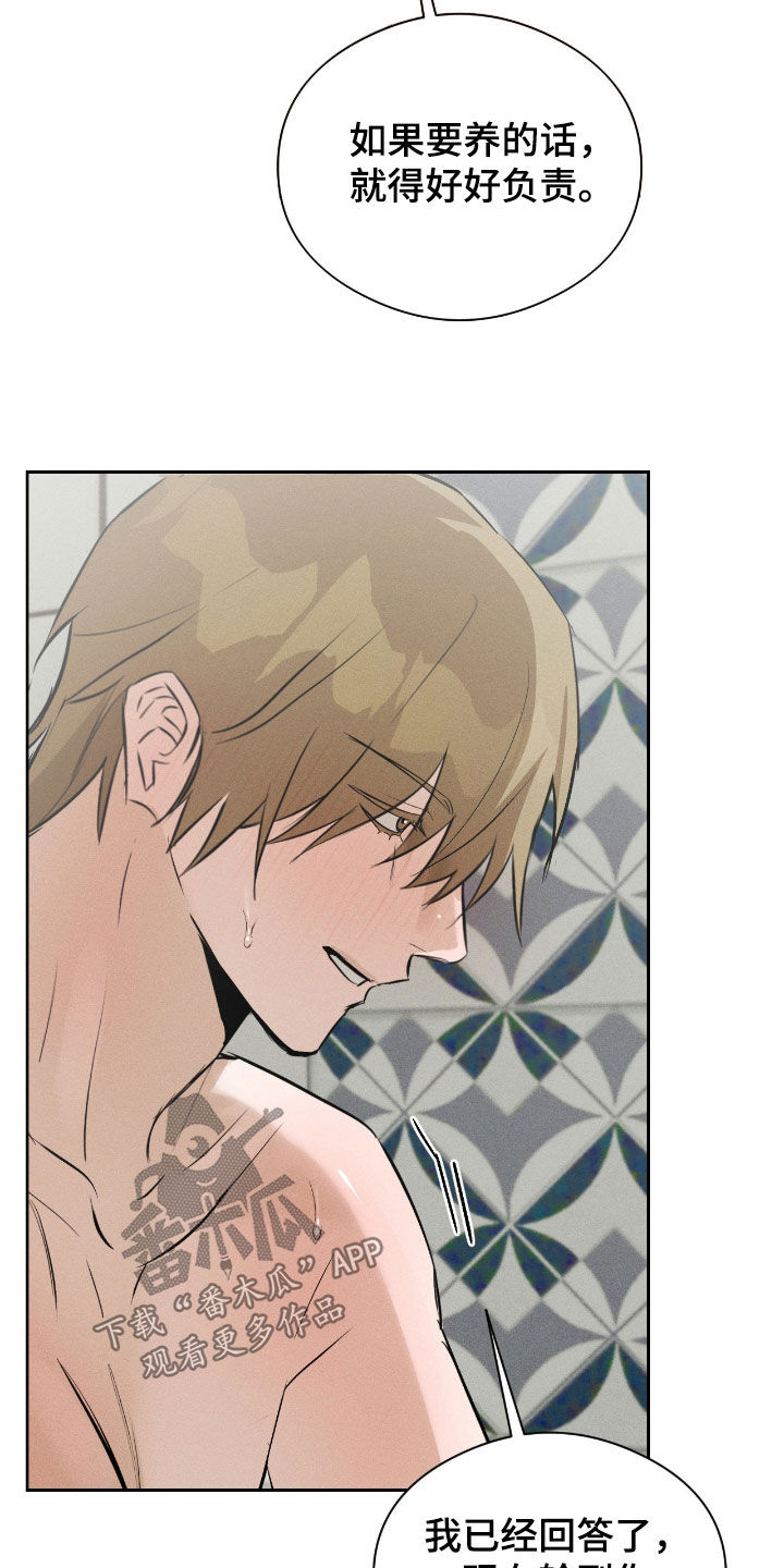 请认准此神棍漫画,第62章：你少操心4图