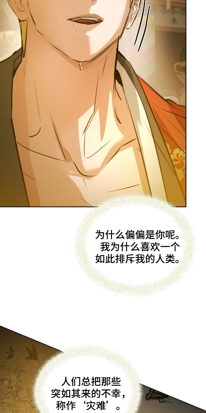 请认准此神棍漫画,第57章：灾难2图