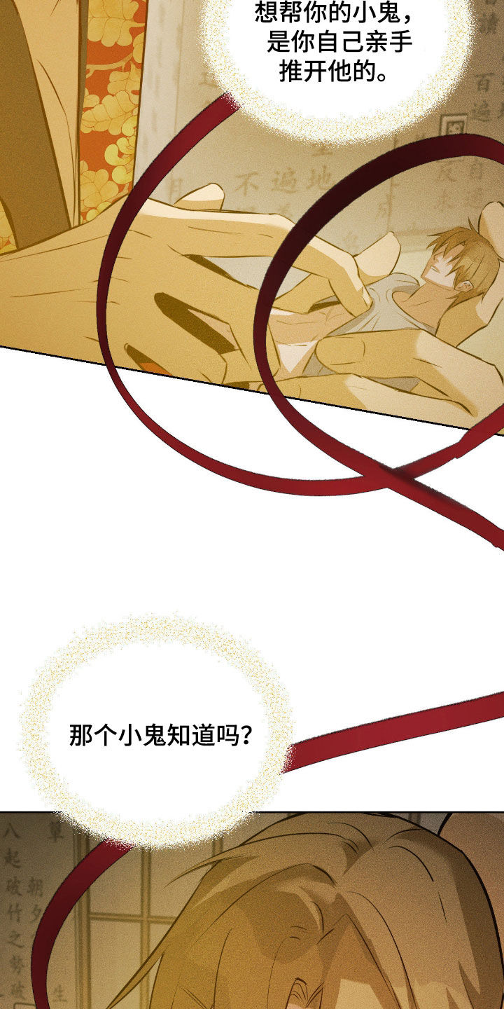 请认准此神棍漫画,第56章：简单的交易4图