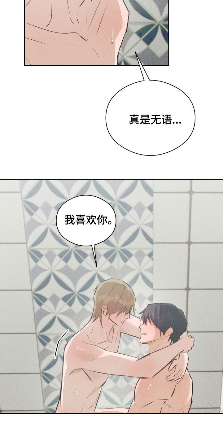 请认准此神棍漫画,第62章：你少操心2图