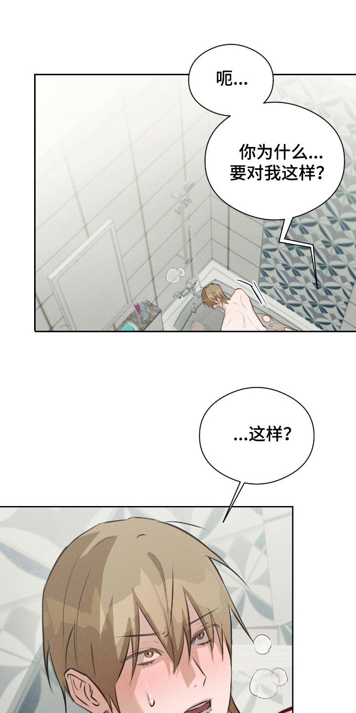 请认准此神棍漫画,第62章：你少操心2图