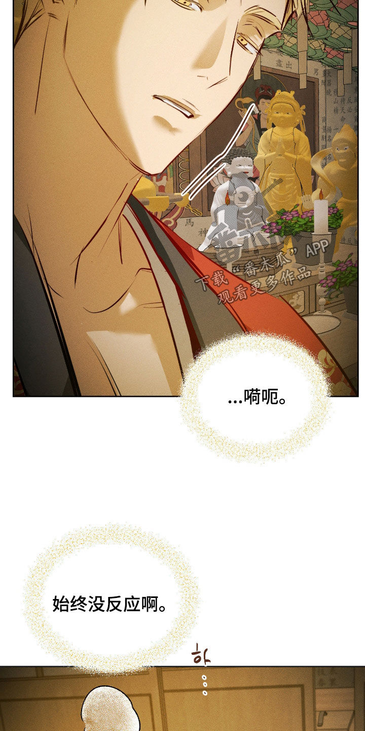 请认准此神棍漫画,第57章：灾难2图