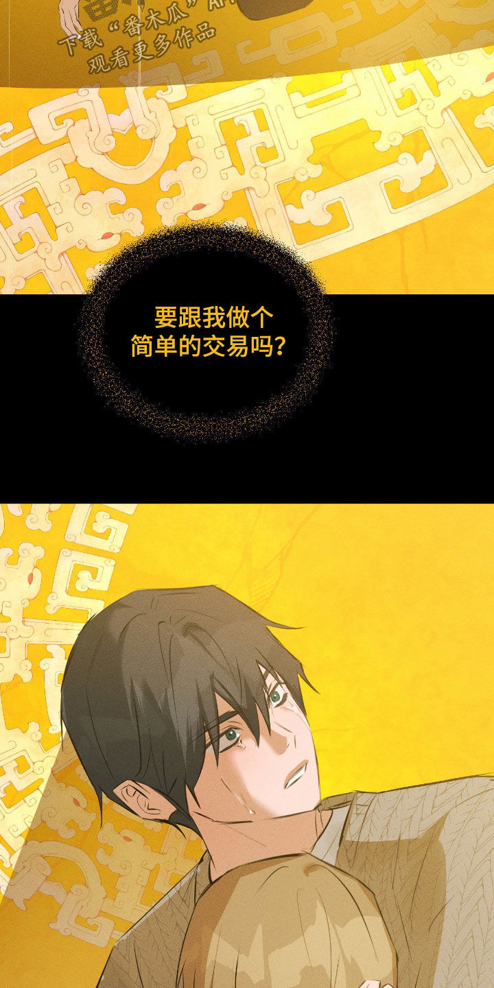 请认准此神棍漫画,第56章：简单的交易2图