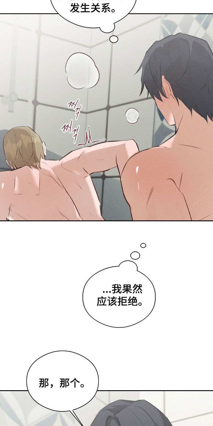 请认准此神棍漫画,第62章：你少操心2图