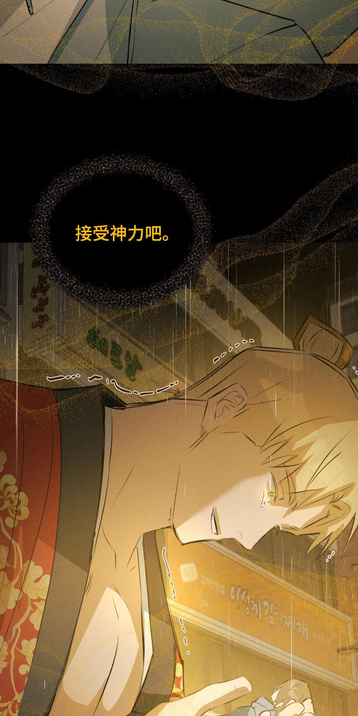 请认准此神棍漫画,第56章：简单的交易5图