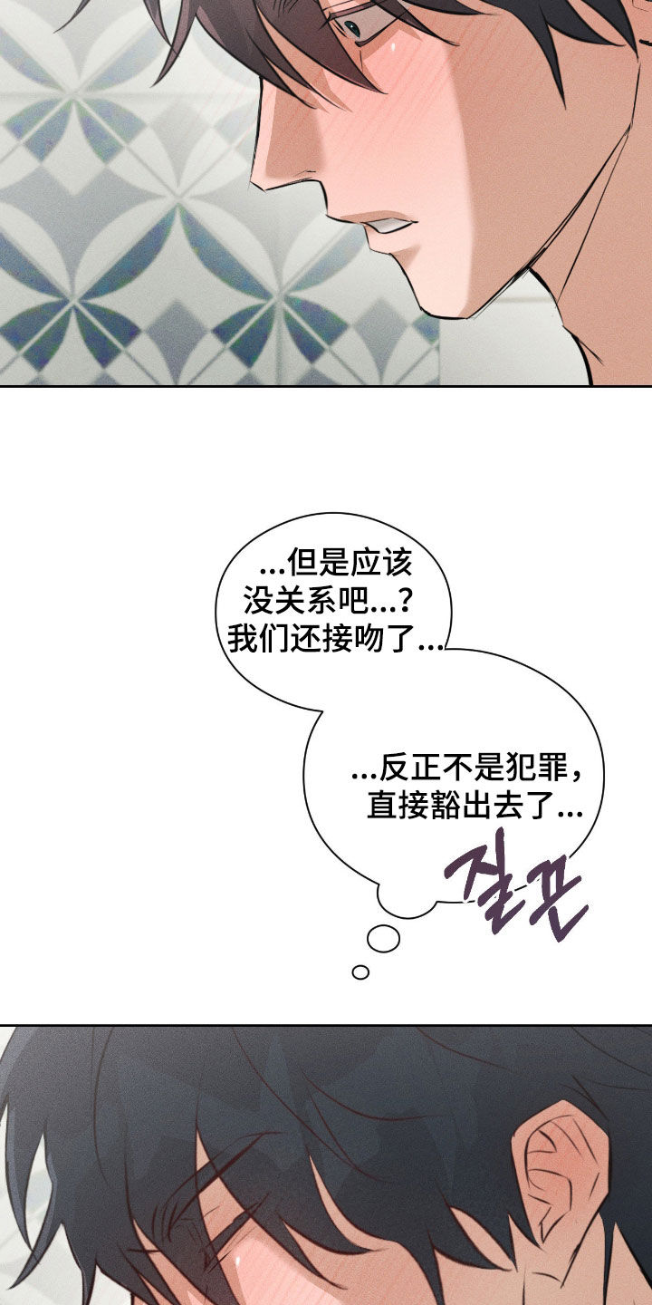 请认准此神棍漫画,第62章：你少操心4图