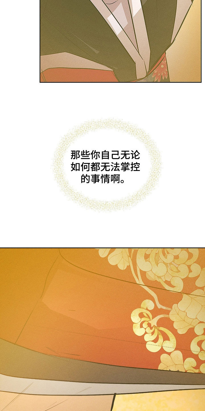 请认准此神棍漫画,第57章：灾难5图