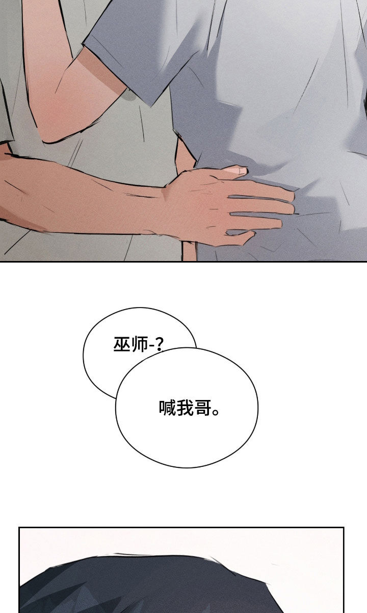 请认准此神棍漫画,第61章：喊我哥3图