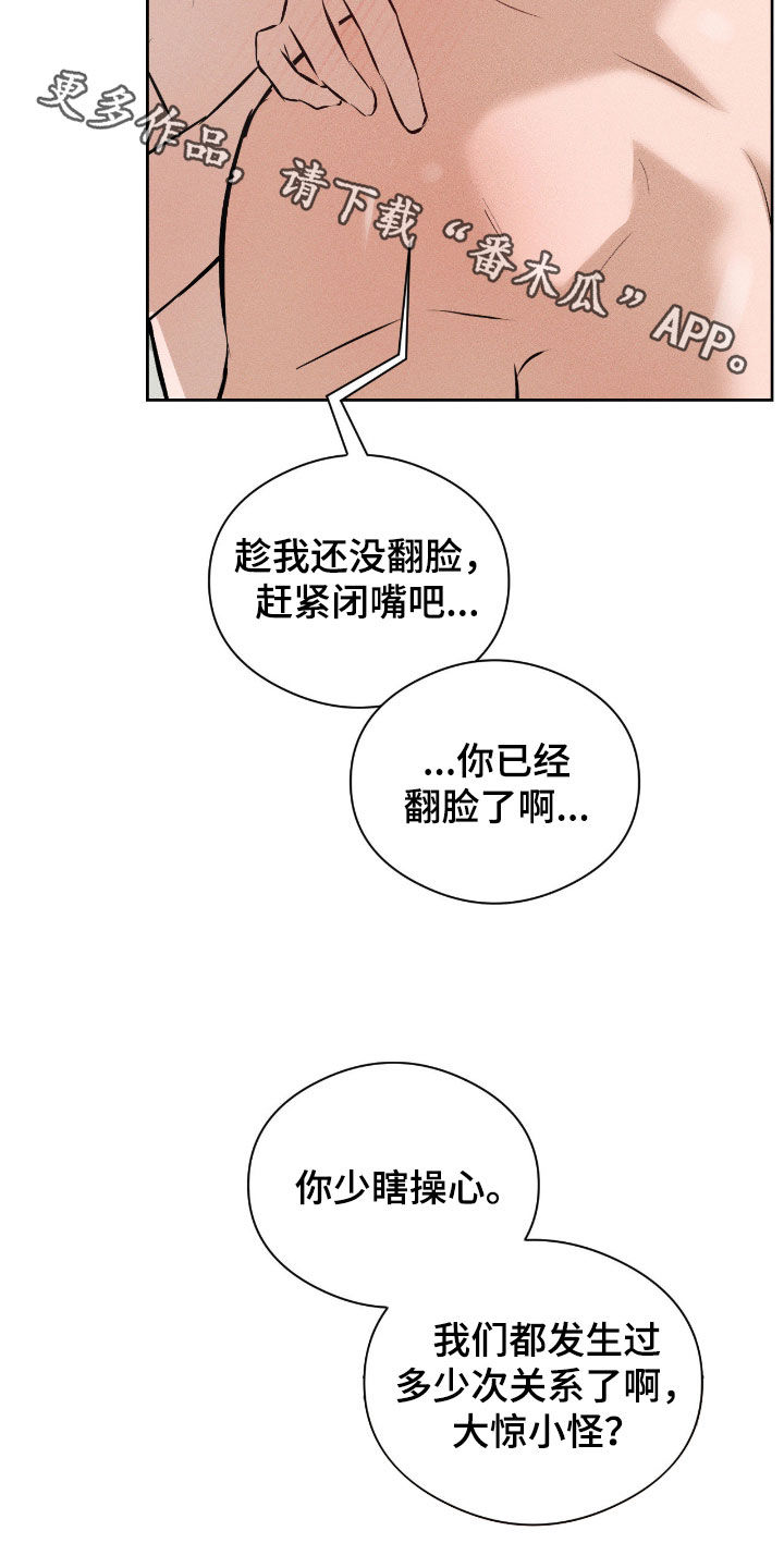 请认准此神棍漫画,第62章：你少操心1图
